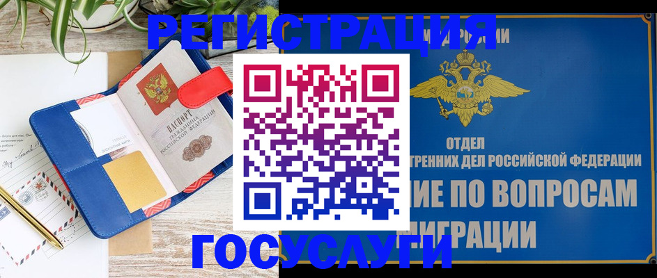 временная регистрация в Аргуне